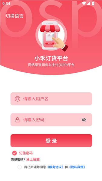 小禾订货平台截图3