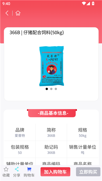 小禾订货平台截图4