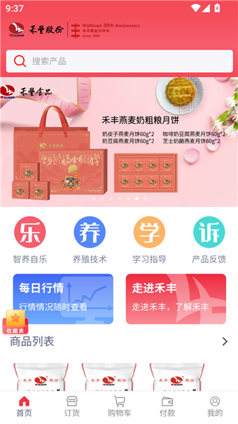 小禾订货平台截图5