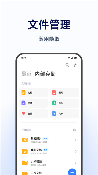 小米智能存储截图1