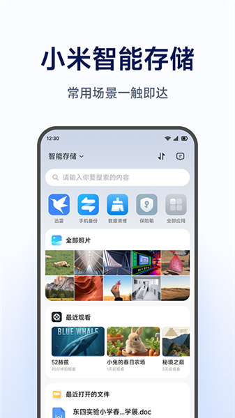 小米智能存储截图4