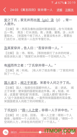 初中语文考霸教育截图2