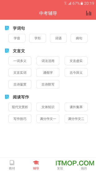 初中语文考霸教育截图3