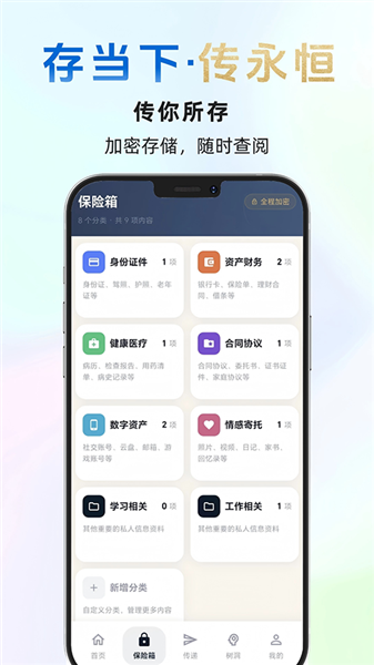 传存截图1
