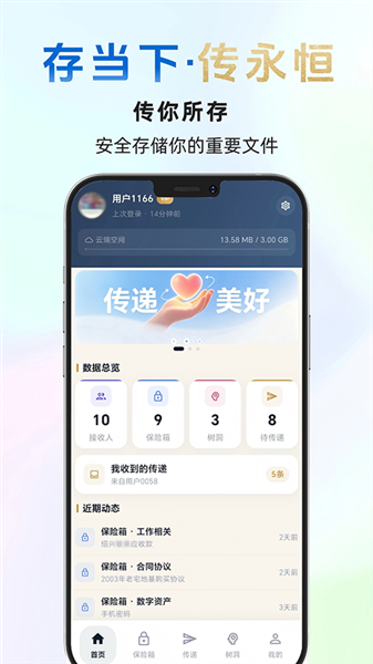传存截图2