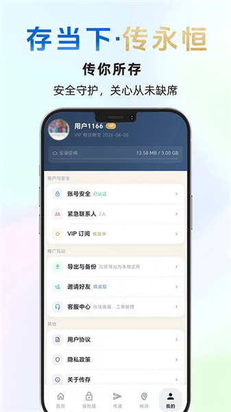 传存截图3