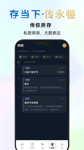 传存截图4