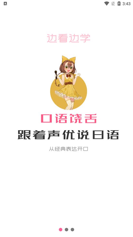 洋光日语截图1