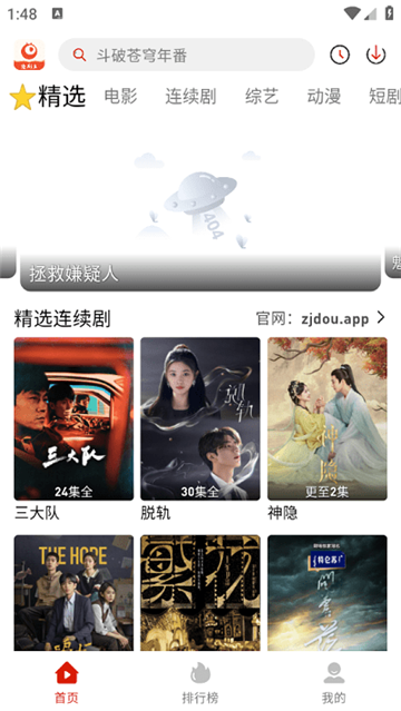 追剧豆截图4