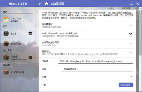 hmcl启动器截图2