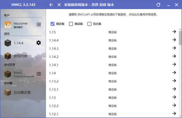 hmcl启动器截图3