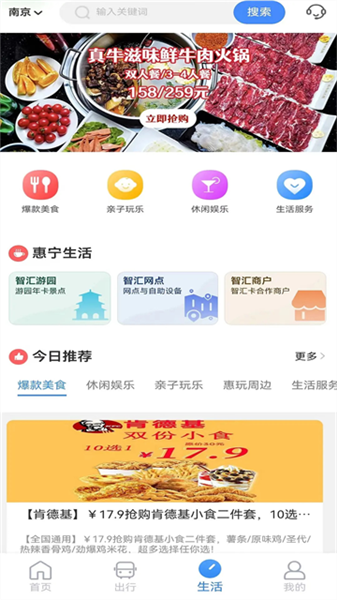 南京市民卡截图1