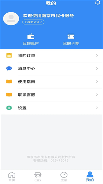 南京市民卡截图2
