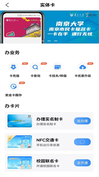 南京市民卡截图3
