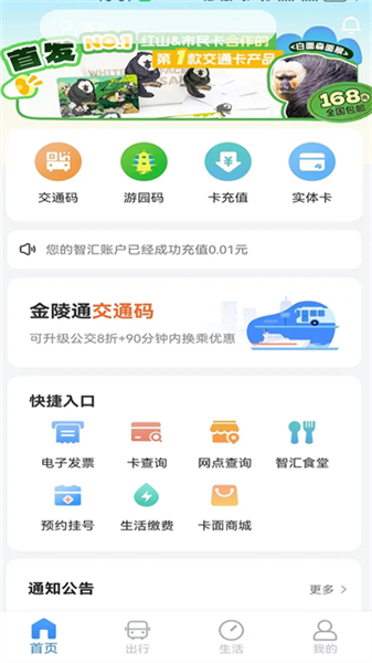 南京市民卡截图4