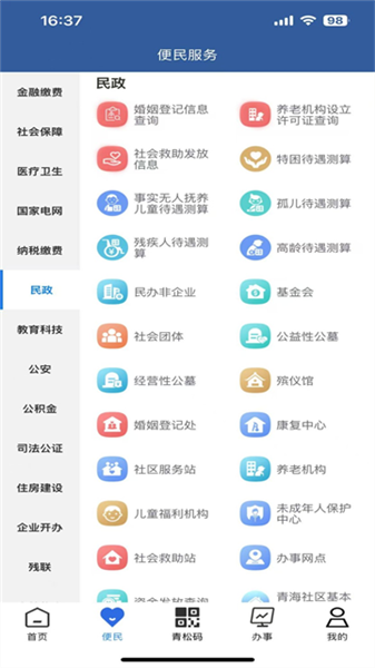 青松办截图3