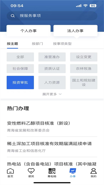 青松办截图4