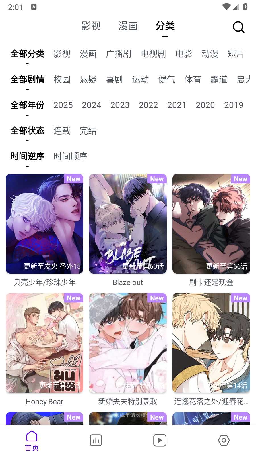 蛋圈动漫截图1