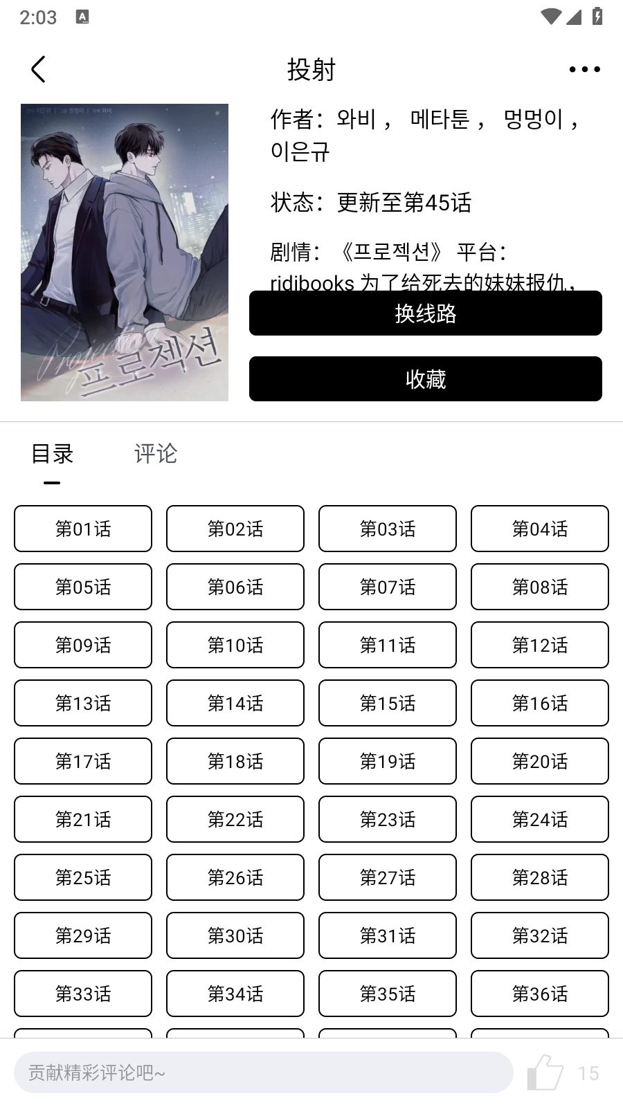 蛋圈动漫截图2