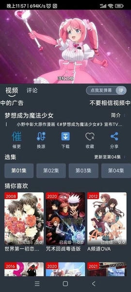 吾次元动漫截图2