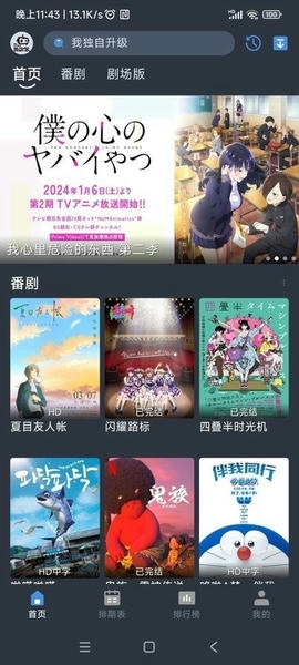 吾次元动漫截图3