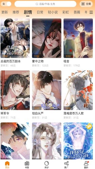 满天星漫画截图1