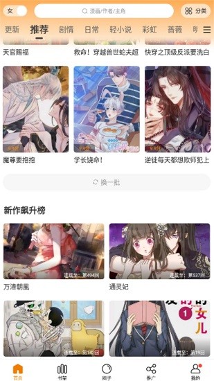 满天星漫画截图2