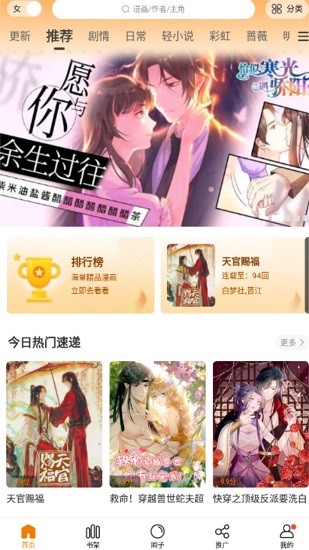 满天星漫画截图3