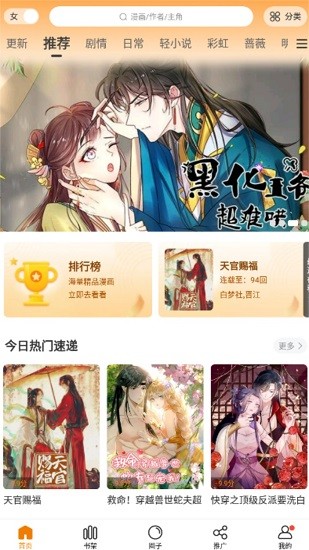 满天星漫画截图4