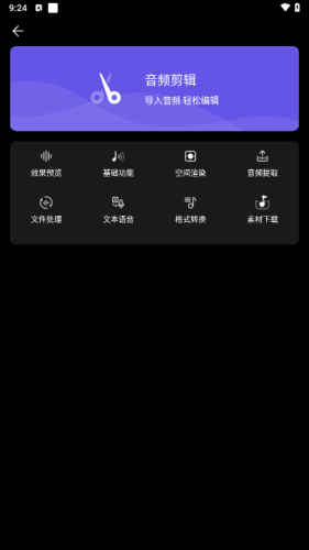 风云音频剪辑截图2