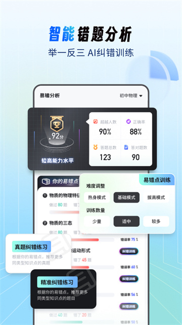 考霸刷题宝截图3