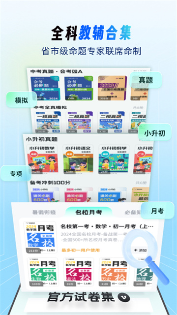 考霸刷题宝截图4