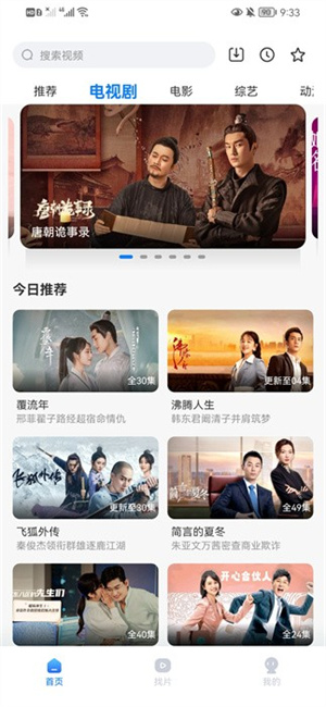 天天影视免费追剧截图3