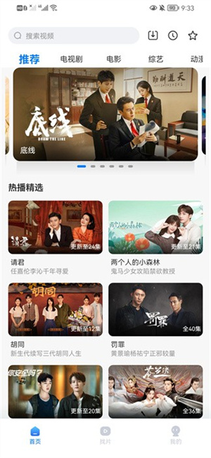 天天影视免费追剧截图4