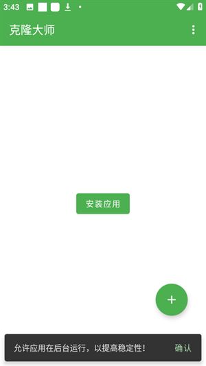克隆大师截图2