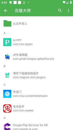 克隆大师截图3
