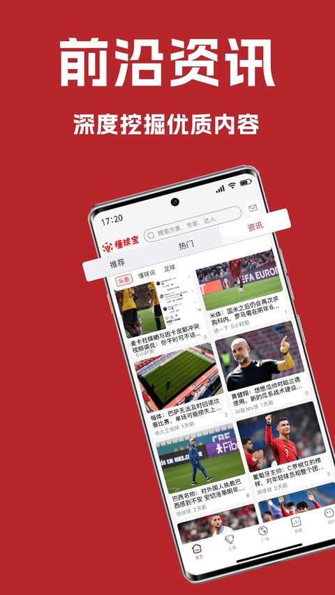 懂球宝截图2
