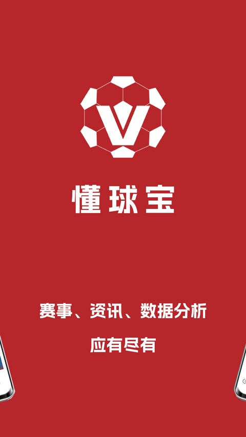 懂球宝截图3