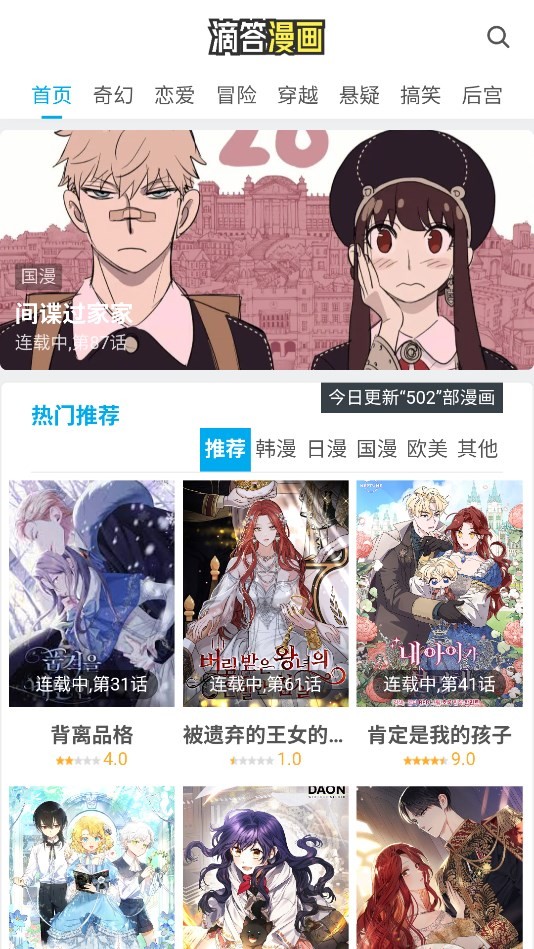 滴答漫画截图1