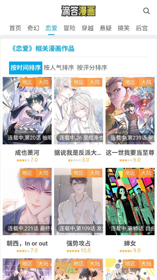 滴答漫画截图3