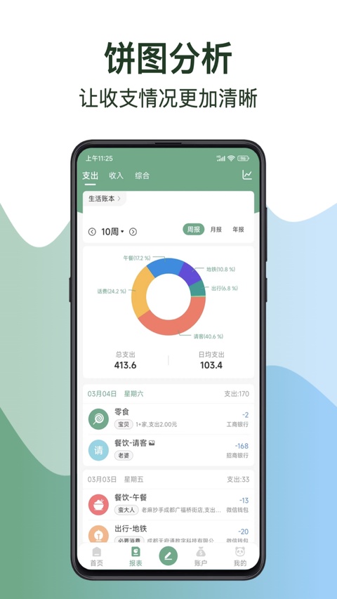 熊猫记账截图1