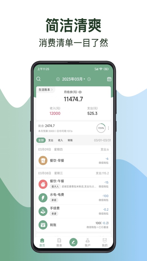熊猫记账截图3
