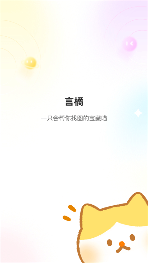 言橘截图3