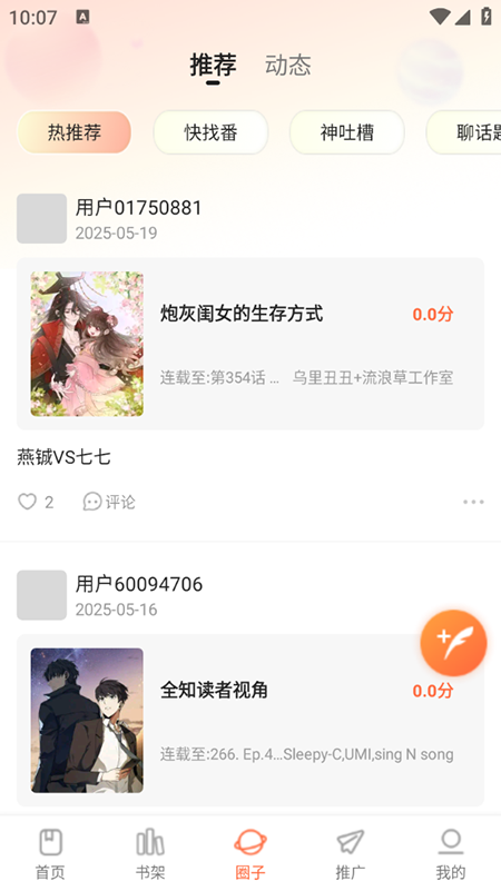漫世界截图3
