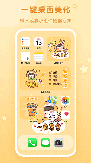 乃糖小组件壁纸截图3