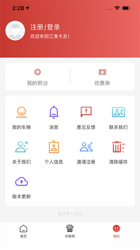 江淮卡友截图3