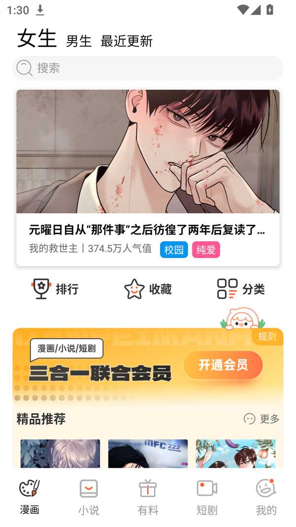 竹叶漫画截图1