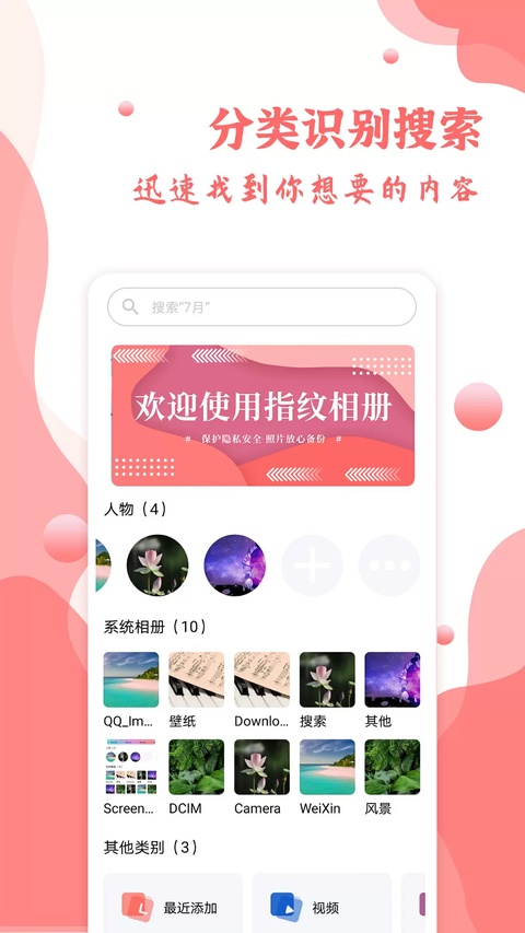指纹相册截图2