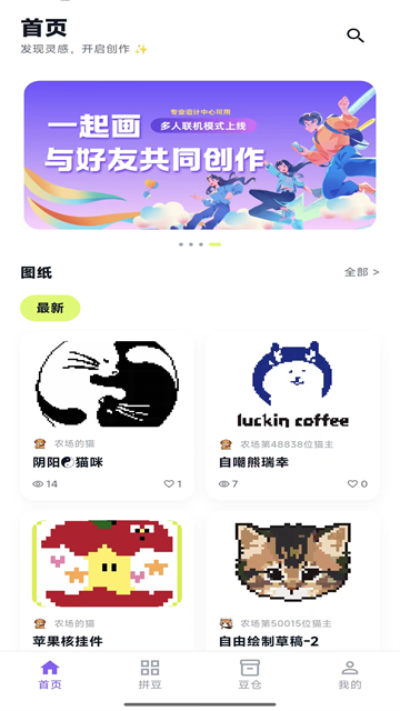 酷猫拼豆截图3