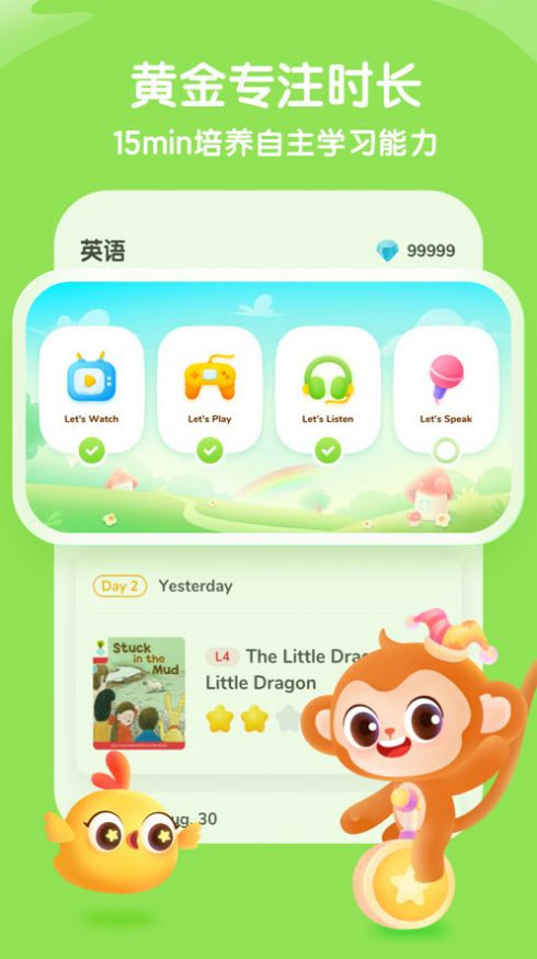 奇奇学英语截图1